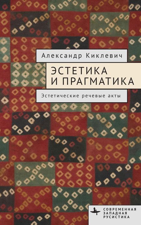 Alexander Kiklewicz: Aesthetics and Pragmatics, Buch