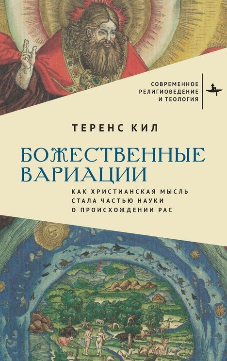 Terence Keel: Divine Variations, Buch
