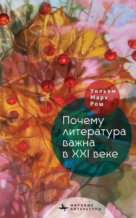 William Mark Roche: Why Literature Matters in the 21st Century, Buch