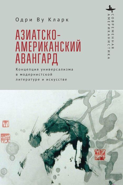 Aziatischer Avantgarde-Text in Rot, abstrakte schwarze Pinselstriche, chinesische Stempel unten links.