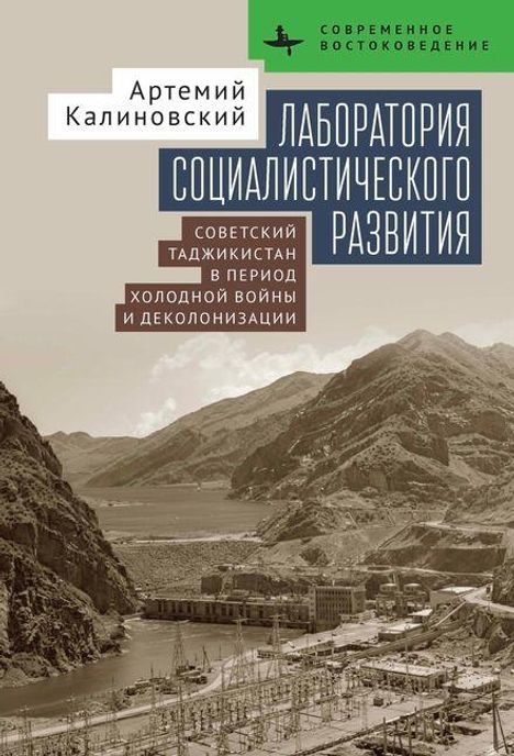 Oben steht "Современное востоковедение". Der Titel ist "Лаборатория социалистического развития". Sepia Landschaft mit Bergen.