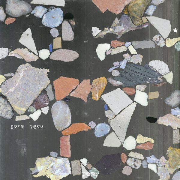 Mid-Air Thief: Gongjoong Doduk (CD)