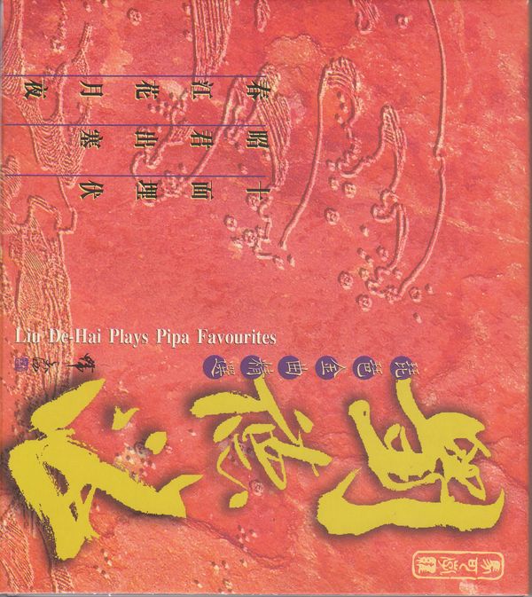 Liu Dehai Plays Pipa Favourites (CD)