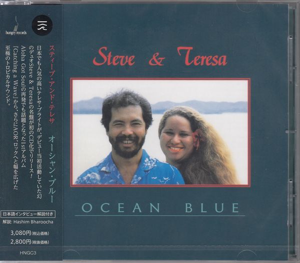 Steve & Teresa: Ocean Blue (CD)