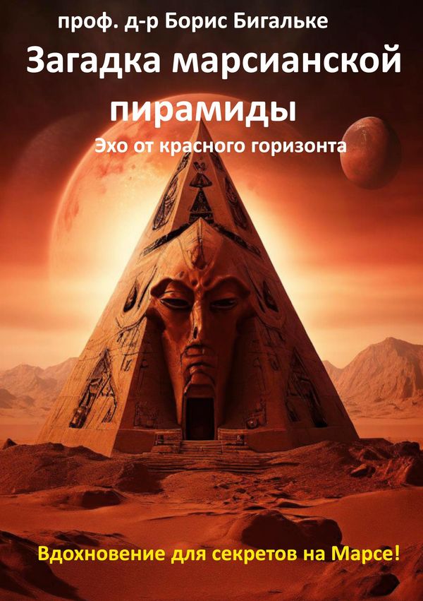 Zagadka marsianskoy piramidy - Boris Bigalke (Buch)