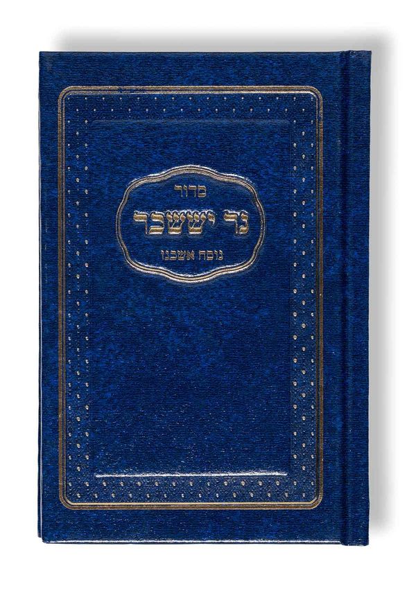 Siddur Ner Issachar (Buch)