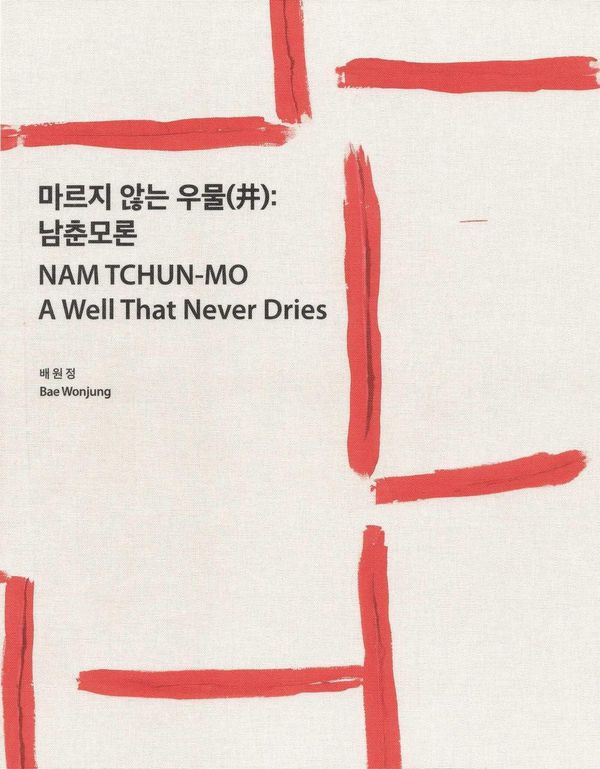 Nam Tchun-Mo | A Well That Never Dries - Wonjung Bae (Buch)