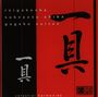 Reigakusha & Shiba Sukeyasu: Gagaku Suites, CD