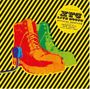 "XTC Live Boots Official Bootleg, Emerald City, New Jersey, 17th April 1980." Bunte Stiefel auf gelbem Streifenhintergrund.