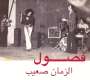 Fadoul: Al Zman Saib, CD