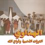 Attarazat Addahabia & Faradjallah: Al Hadaoui, LP