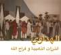 Attarazat Addahabia & Faradjallah: Al Hadaoui, CD