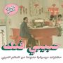 : Habibi Funk: An Eclectic Selection Of Music From The Arab World, Part 2, LP,LP