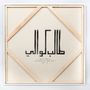 Talib Kweli: Prisoner Of Conscious, CD