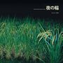 Reiko Kudo: Rice Field Silently Riping In The Night, LP