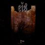 Eïs: Patina (Re-Release), CD,CD