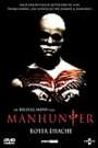 Michael Mann: Manhunter, DVD