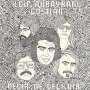 Edip Akbayram & Dostlar: Nedir Ne Degildir (remastered), LP