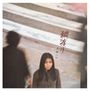 Hako Yamasaki: Tsunawatari (180g) (Limited Edition), LP