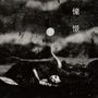 Kokeshi: Doukei (col. Vinyl), LP