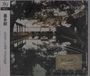 "asian café voyage" und "KITARO". Eine ruhige Café-Atmosphäre mit Bäumen und deren Spiegelung in Wasser.