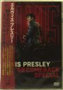 Elvis Presley: '68 Comeback Special (50th Anniversary Edition), DVD