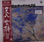 Kifu Mitsuhashi & Kiyoshi Yamaya: Shakuhachi: The Ballads Of The Mountain, LP