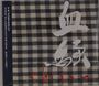 Pe'z: Chisou (Digipack), CD
