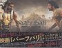Baahubali, CD