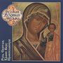 : Patriarchal Cathedral Choir, CD