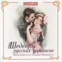 : Masterpieces of Russian Romances, CD