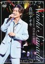 Naoki Sanada: 2025 Aki No Kanade, DVD