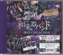 Wagakki Band: Kiseki Best Collection 2, CD,CD