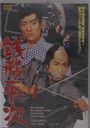 Hashizo Okawa: Zenigata Heiji (Japan Import), DVD