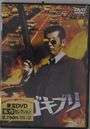 Tetsuya Watari: The Gokiburi (Japan Import), DVD