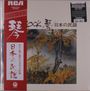 RCA, Jazz Rock. Japanische Symbole auf rotem Streifen. Foto: Bäume mit Herbstlaub und Farnen.