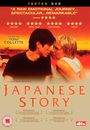 Sue Brooks: Japanese Story (2003) (UK Import), DVD