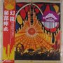Japanische Schriftzeichen auf rotem Streifen links. Zentral ein psychedelisches Muster in Gelb, Rot und Schwarz.