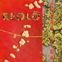 Text: "REOLÔ" und vertikal "ANDRÉ SIDA". Rote und graue Oberfläche mit gelben Mustern und kleinen hellen Objekten.