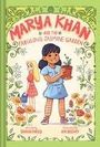 Saadia Faruqi: Marya Khan and the Fabulous Jasmine Garden (Marya Khan #2), Buch