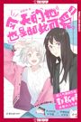 Guo Si Te: She Is Still Cute Today, Volume 1, Buch