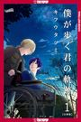 Tatsumi Kifuu: Walking in Your Tracks, Volume 1, Buch
