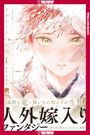 Moyori Mori: Bride of Ignat, Volume 1, Buch