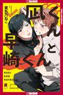 Neko Kiirono: Nagi & Hayasaki, Buch