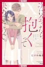 Yuki Nikawa: First Love Reunion: A Decade Later, My High School Crush Is Determined to Make Me His!, Buch