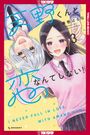 Haruna Harumaki: I'll Never Fall in Love with Amano!, Volume 3, Buch
