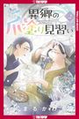 Marukawa: Apprentice Nail Artist in a Foreign Land, Volume 2, Buch