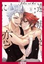 Zwei junge Männer in Umarmung, einer mit Wolfsohren. Kirschblüten umgeben sie. Japanischer Text im Hintergrund. Manga-Stil.