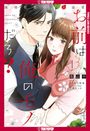 "omae ha orenomonodaro? Chizu Takayama." Eine Manga-Illustration mit einem Paar, Mann in Anzug, Frau in rosa Kleid.