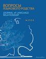 : Journal of Language Relationship, Buch